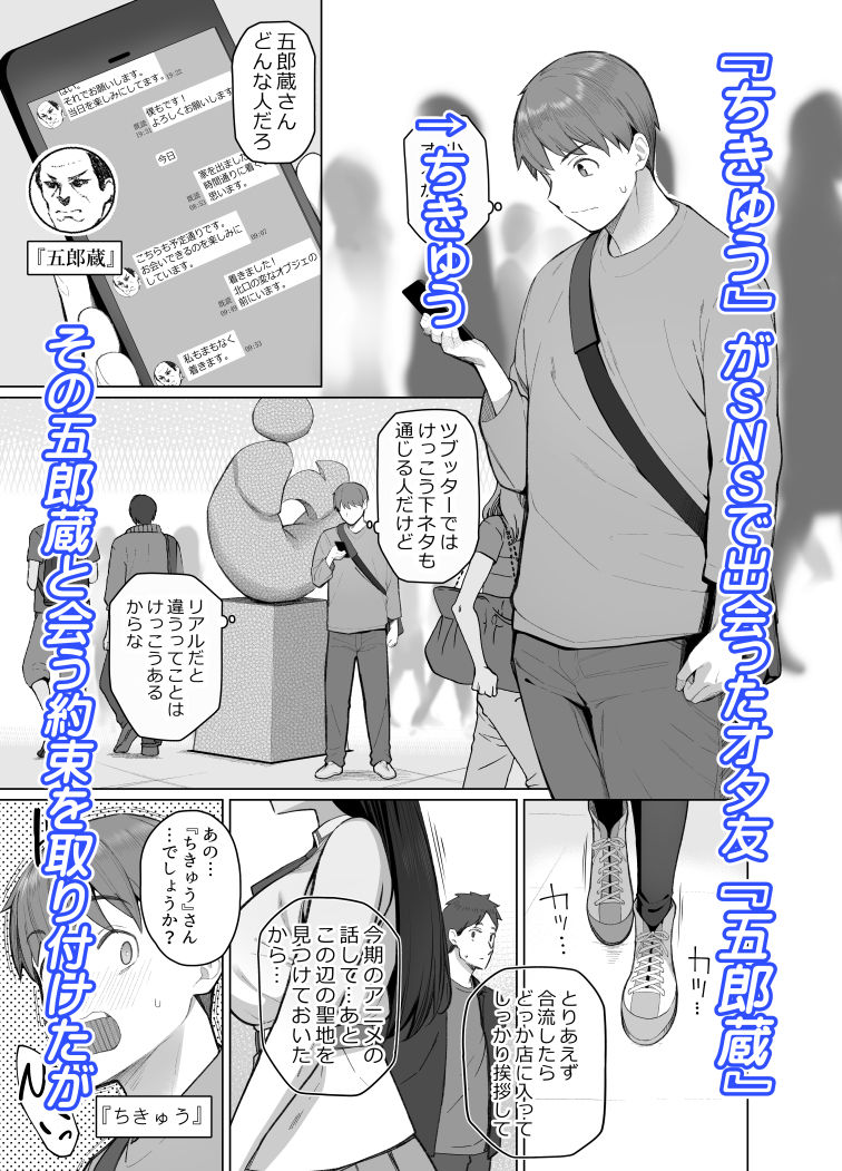 SNSで男だと思っていた相手が 不愛想だけど好き放題ヤらせてくれる 背の高い女だった話 サンプル2ページ目