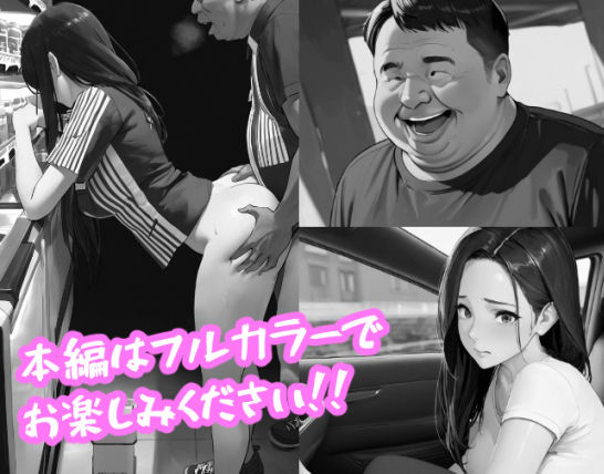 オドされ寝取られ妻 サンプル3ページ目