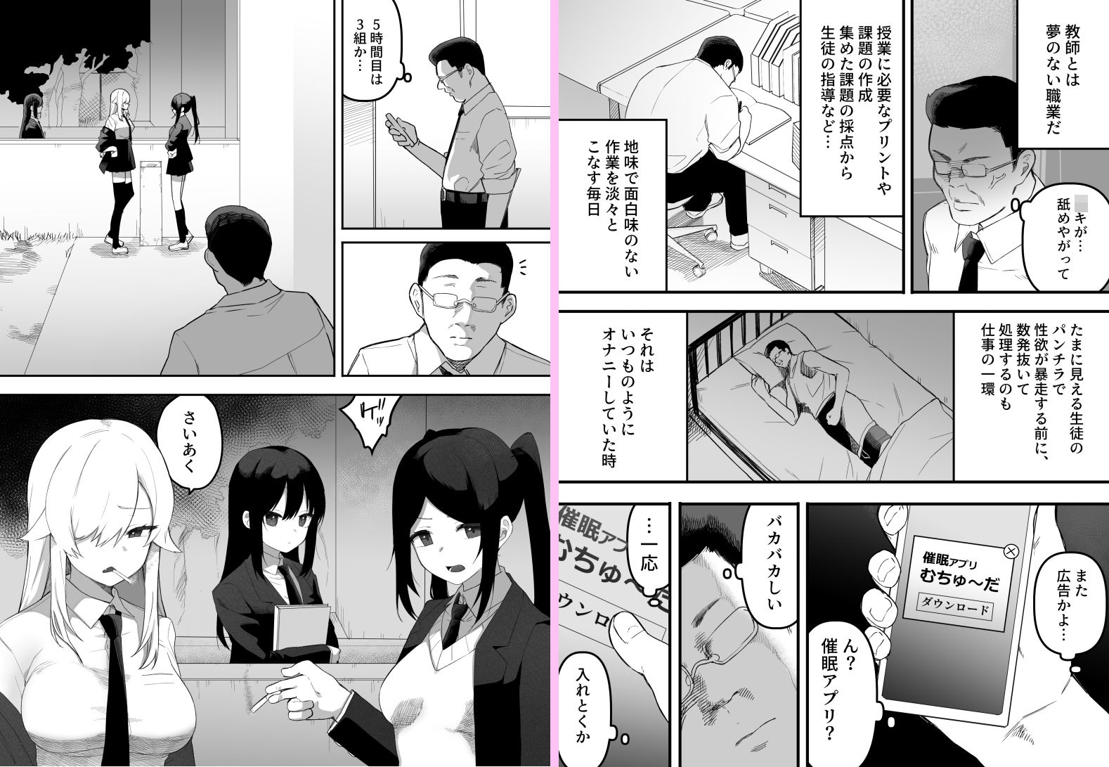 ちゃんとかけて！！ 催●レ〇プ サンプル2ページ目