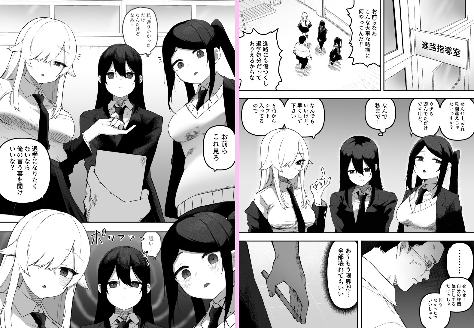 ちゃんとかけて！！ 催●レ〇プ サンプル3ページ目