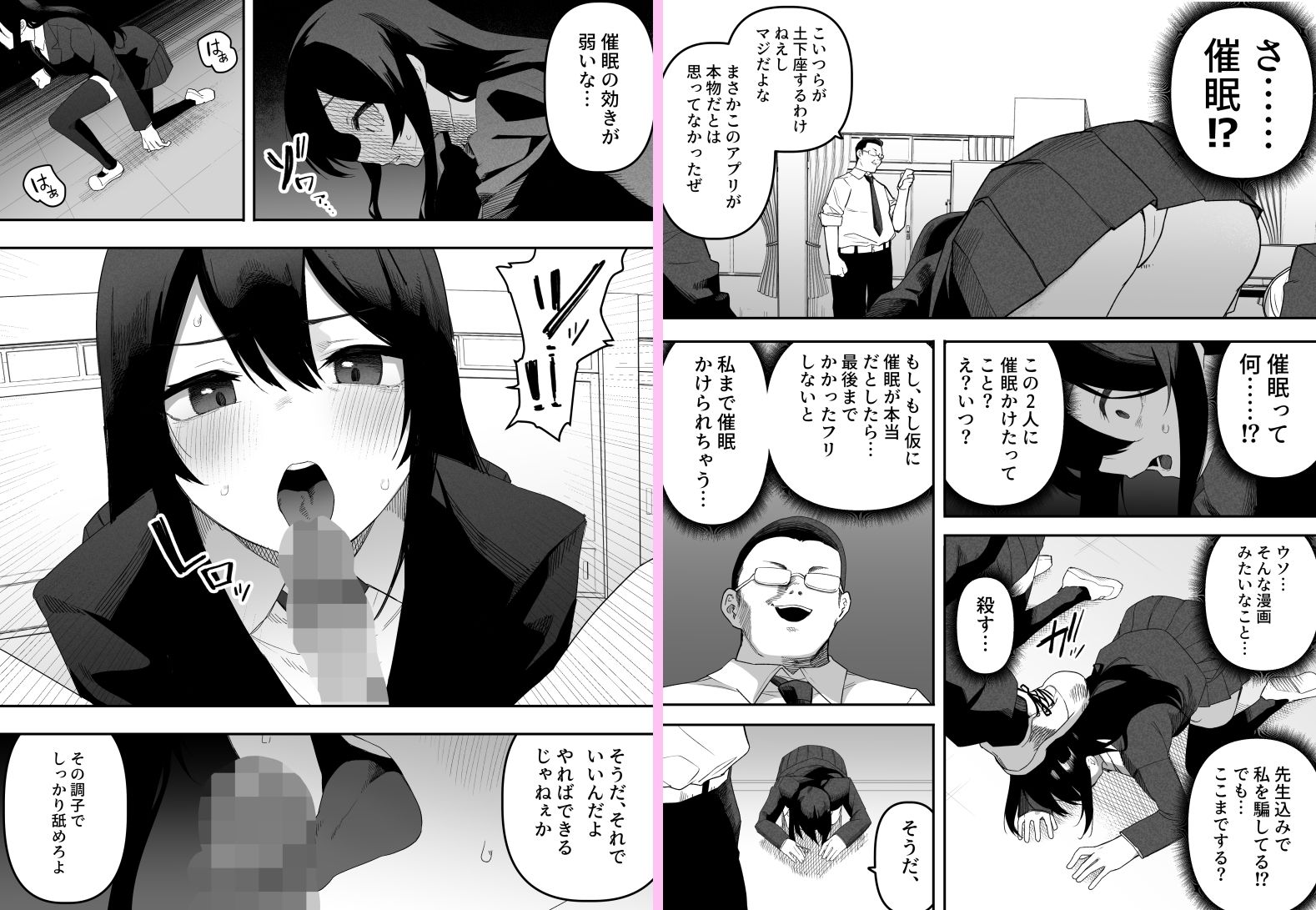 ちゃんとかけて！！ 催●レ〇プ サンプル4ページ目