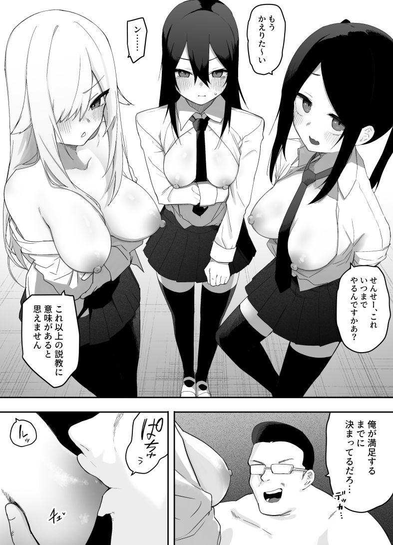 ちゃんとかけて！！ 催●レ〇プ サンプル6ページ目