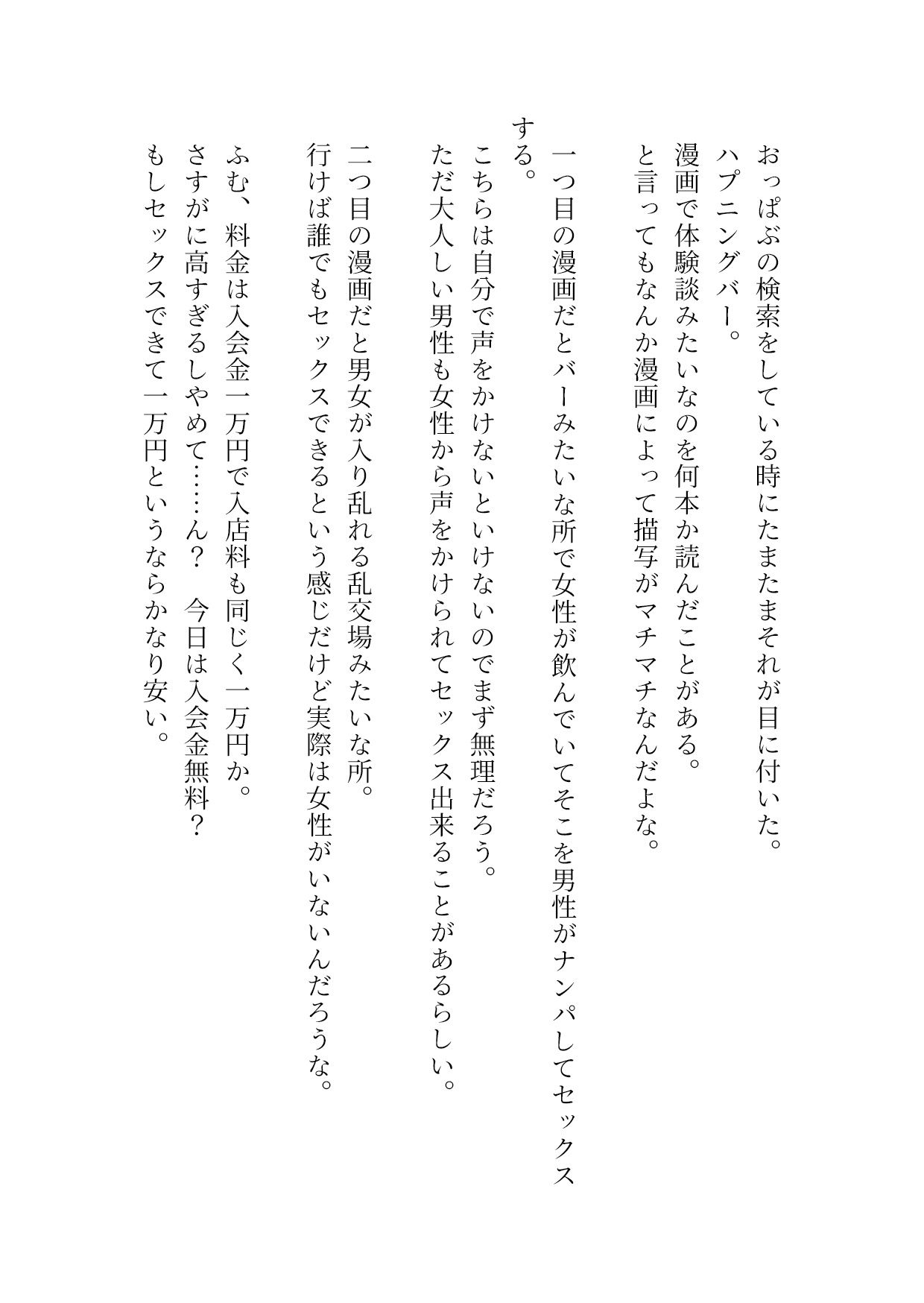 巨根陰キャがしっとり系ハプニングバーに行ってみたら最高のフェラが体験できた件 サンプル2ページ目