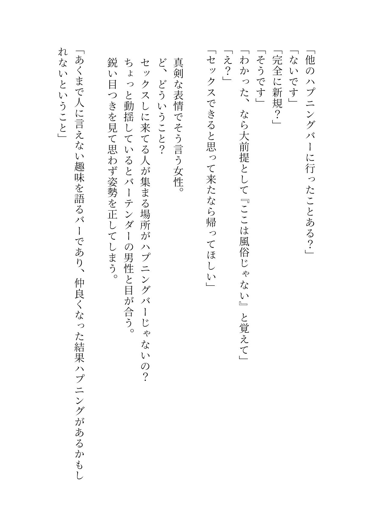 巨根陰キャがしっとり系ハプニングバーに行ってみたら最高のフェラが体験できた件 サンプル3ページ目