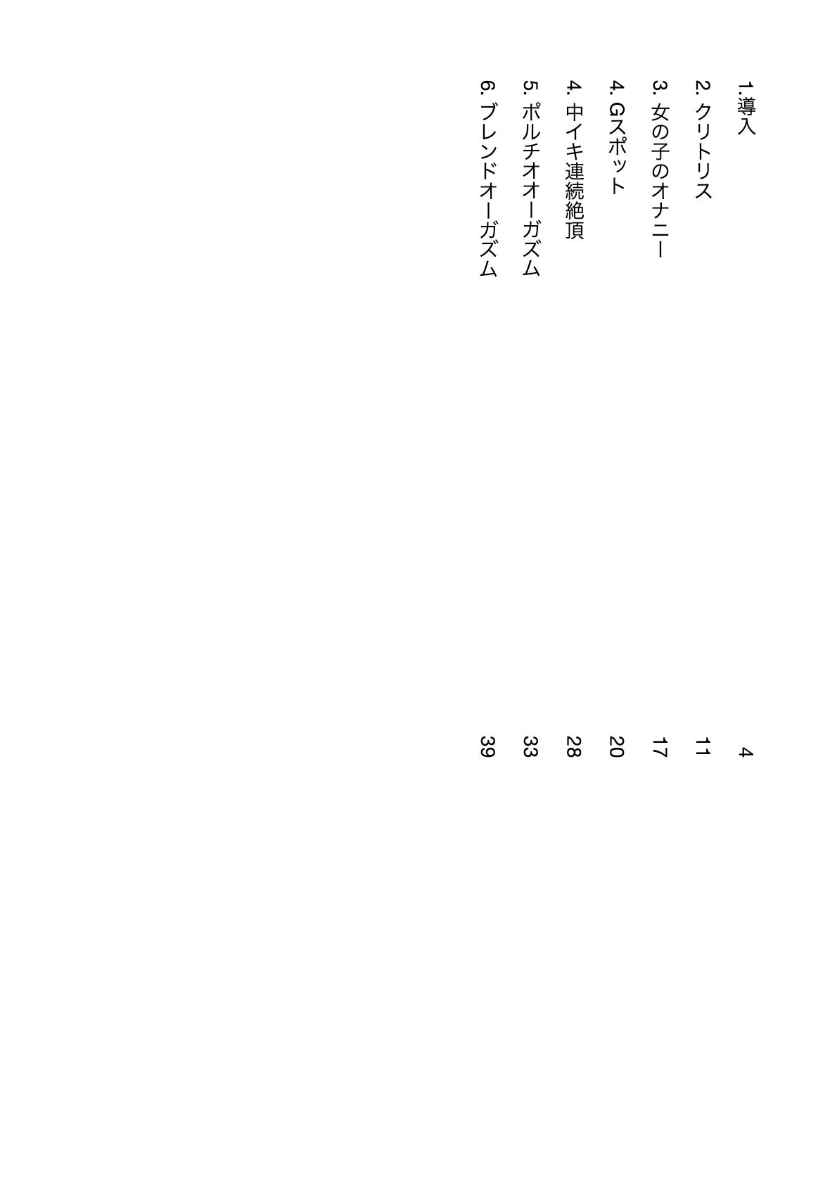 ノベル版 異次元の性教育実習 実演モデル 出席番号1番 相沢さん サンプル1ページ目
