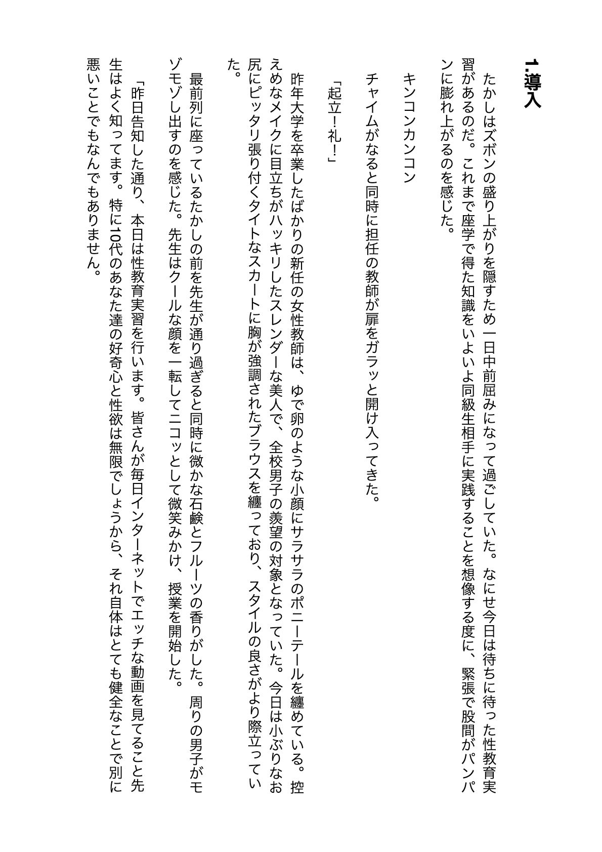 ノベル版 異次元の性教育実習 実演モデル 出席番号1番 相沢さん サンプル2ページ目