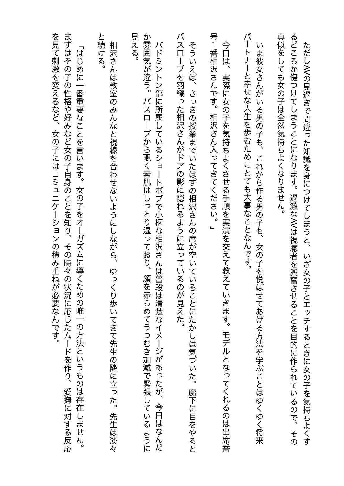 ノベル版 異次元の性教育実習 実演モデル 出席番号1番 相沢さん サンプル3ページ目