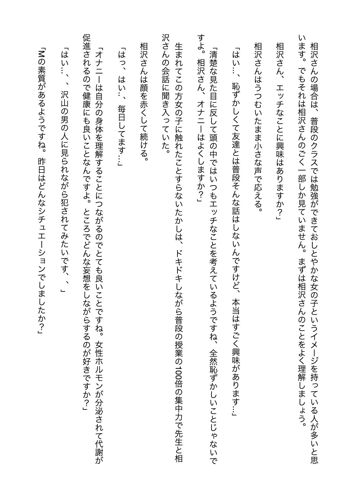 ノベル版 異次元の性教育実習 実演モデル 出席番号1番 相沢さん サンプル4ページ目
