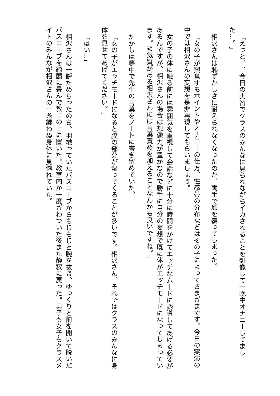 ノベル版 異次元の性教育実習 実演モデル 出席番号1番 相沢さん サンプル5ページ目