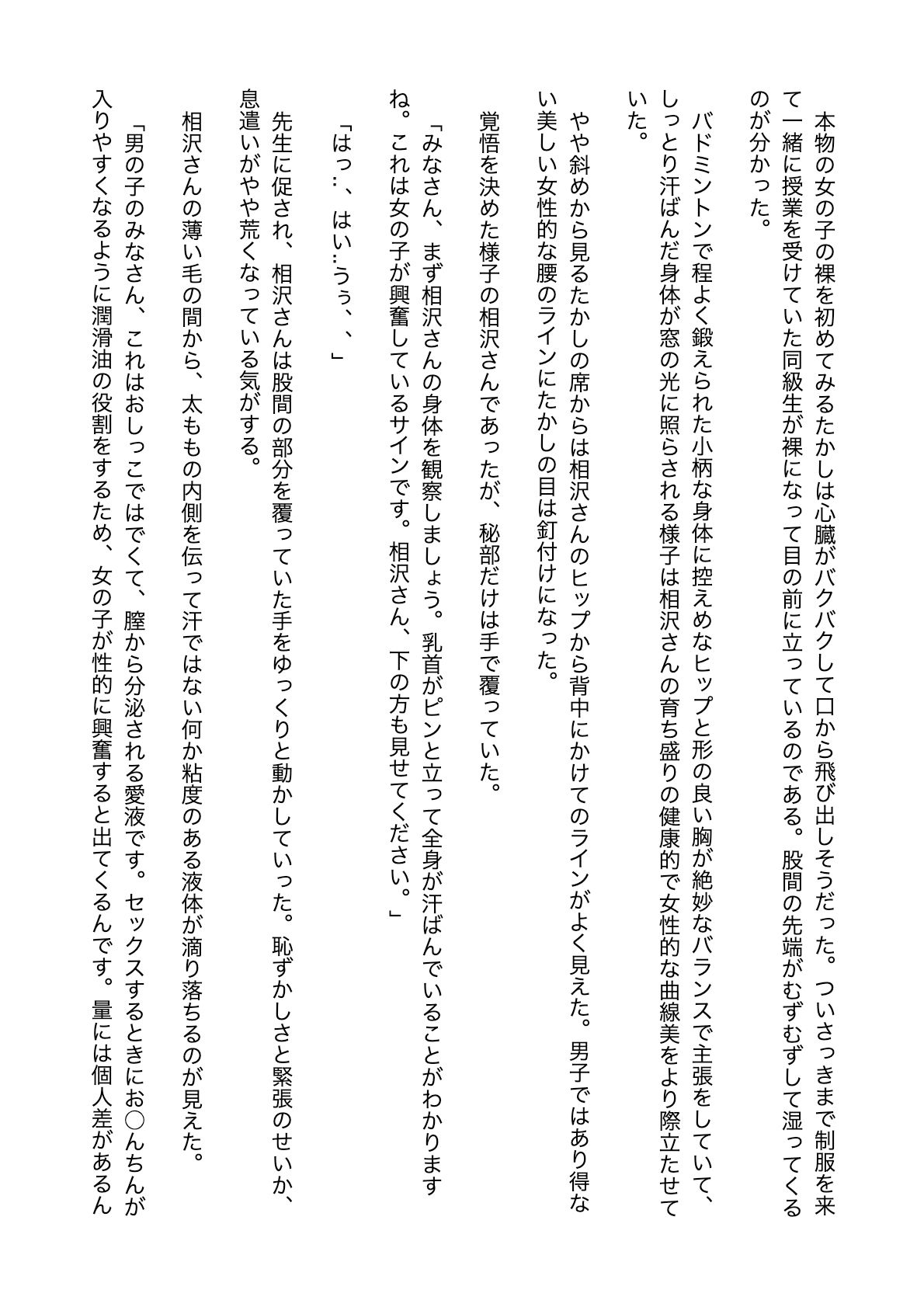 ノベル版 異次元の性教育実習 実演モデル 出席番号1番 相沢さん サンプル6ページ目