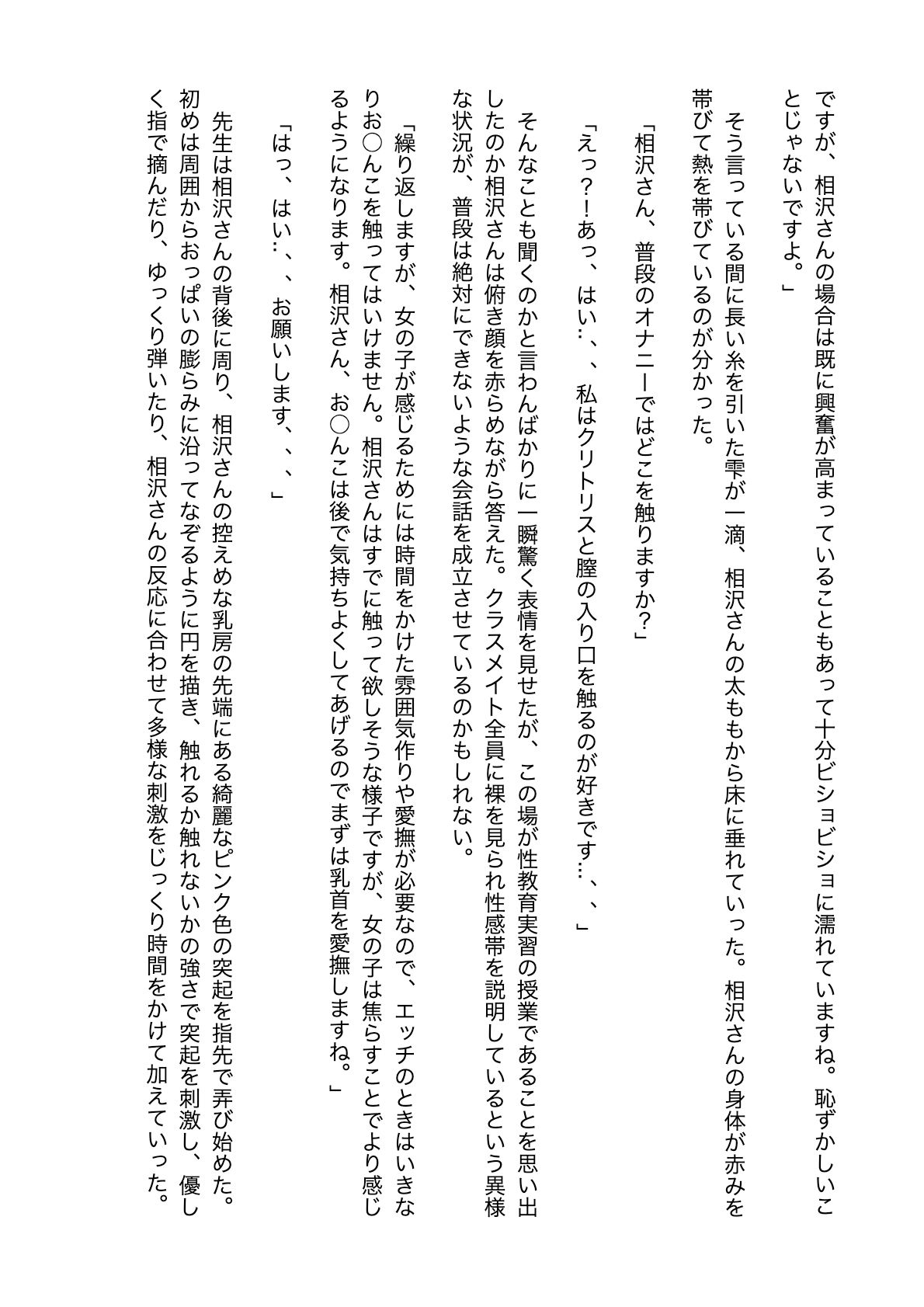 ノベル版 異次元の性教育実習 実演モデル 出席番号1番 相沢さん サンプル7ページ目