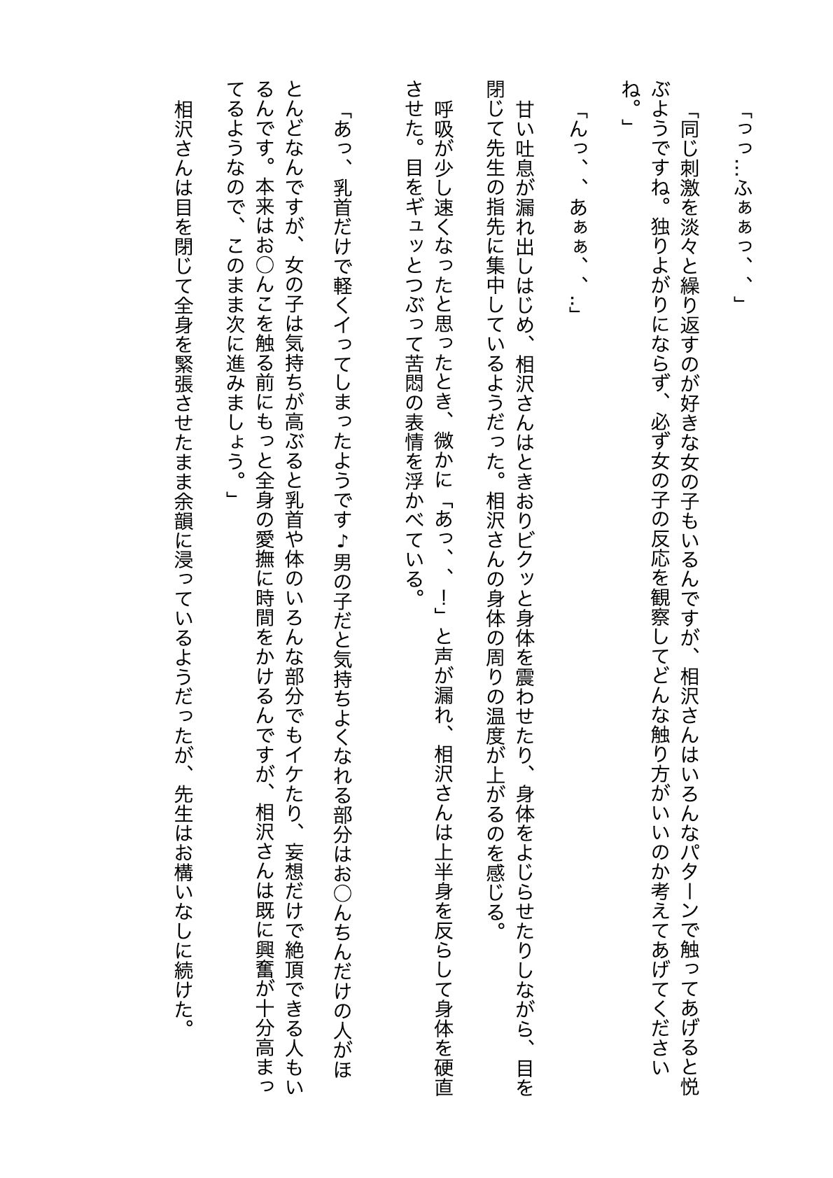 ノベル版 異次元の性教育実習 実演モデル 出席番号1番 相沢さん サンプル8ページ目
