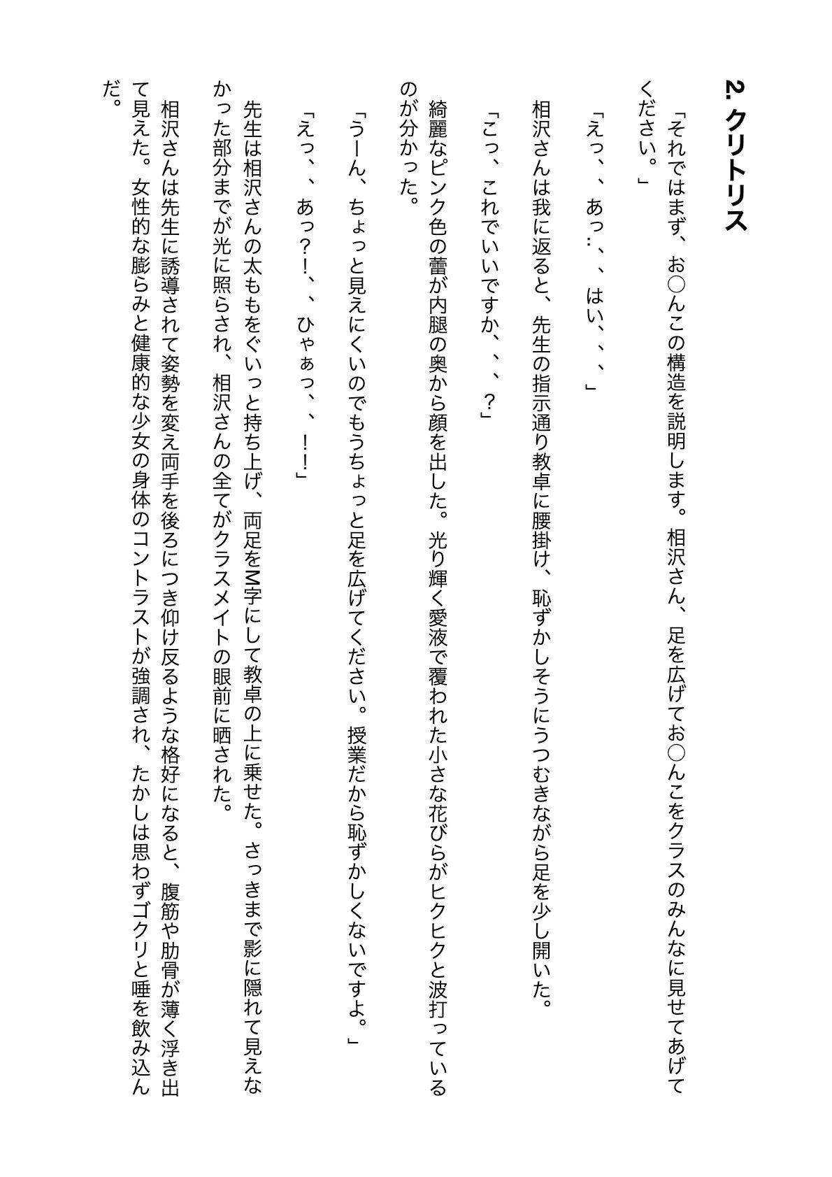 ノベル版 異次元の性教育実習 実演モデル 出席番号1番 相沢さん サンプル9ページ目