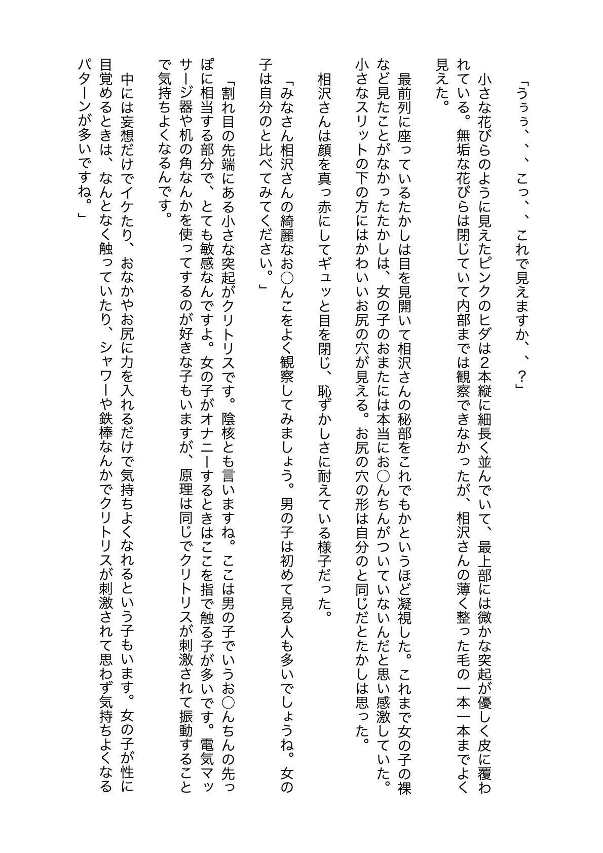 ノベル版 異次元の性教育実習 実演モデル 出席番号1番 相沢さん サンプル10ページ目