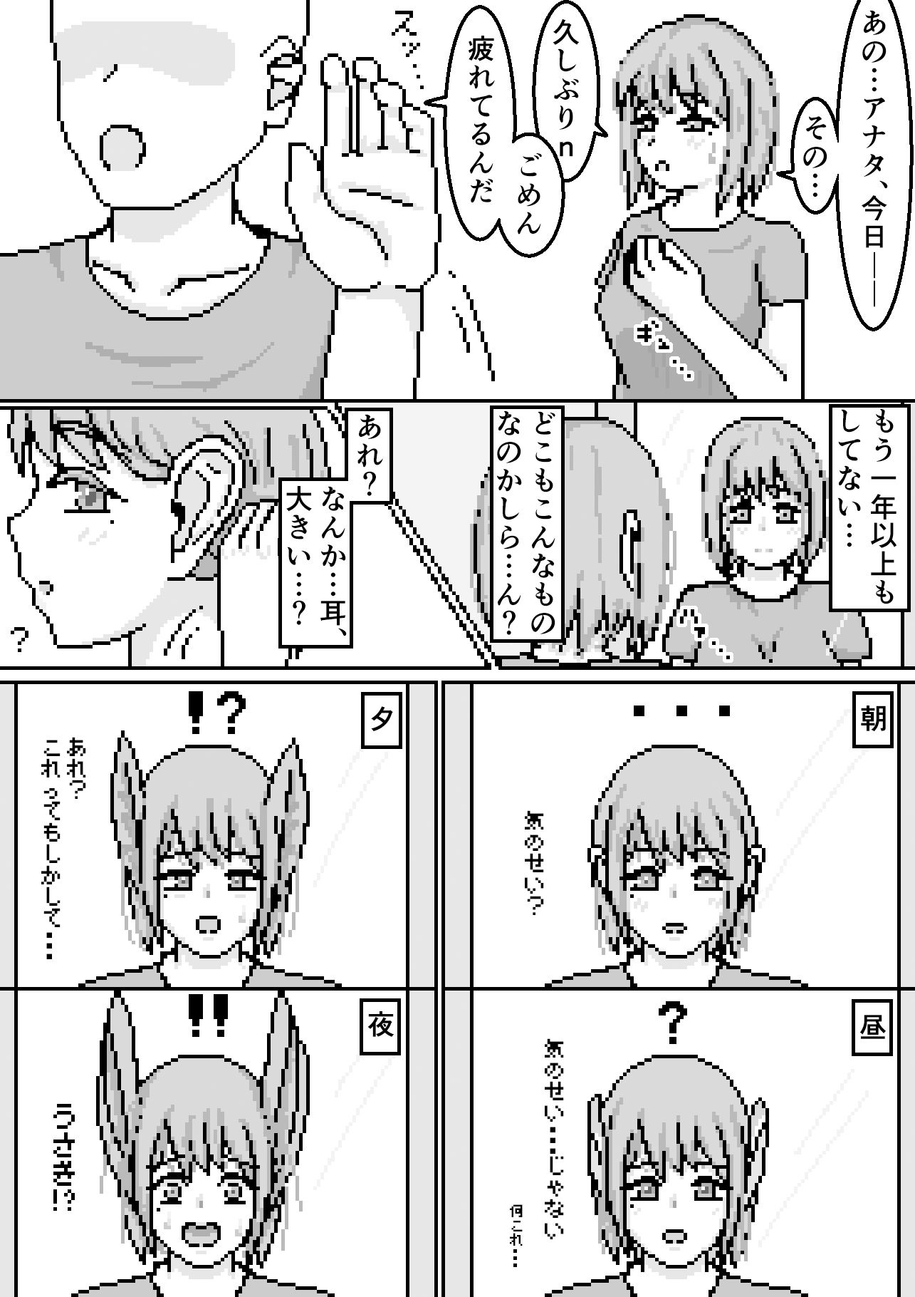 倦怠期だった夫婦が亜人症になって’仲良し’する話 サンプル3ページ目