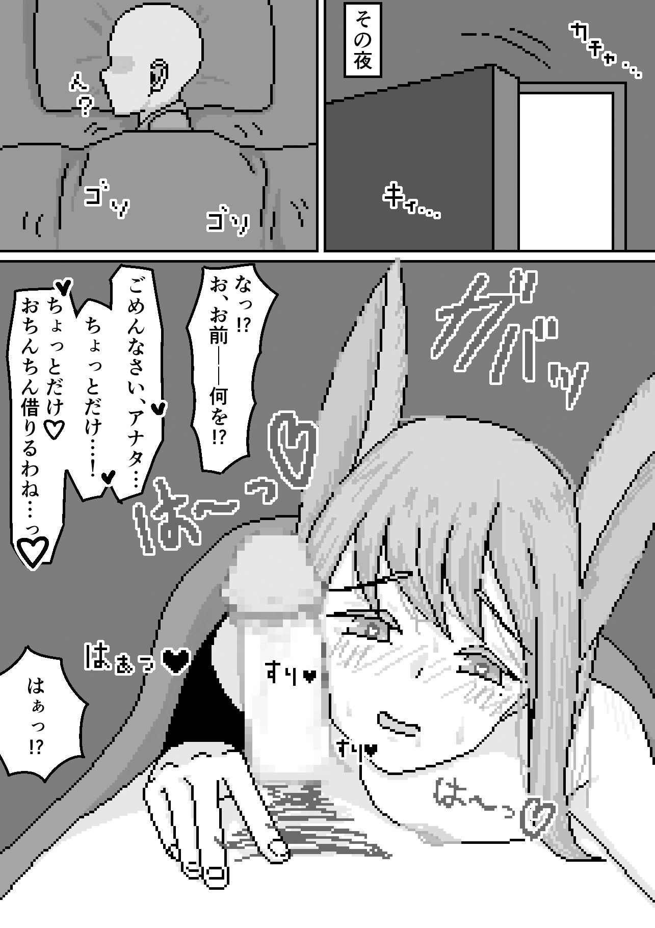 倦怠期だった夫婦が亜人症になって’仲良し’する話 サンプル4ページ目