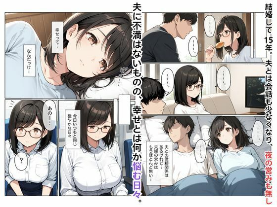 「雨がやむころに」〜マジメ人妻が堕ちるまで〜 サンプル3ページ目