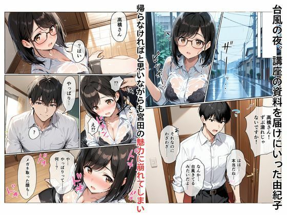 「雨がやむころに」〜マジメ人妻が堕ちるまで〜 サンプル5ページ目