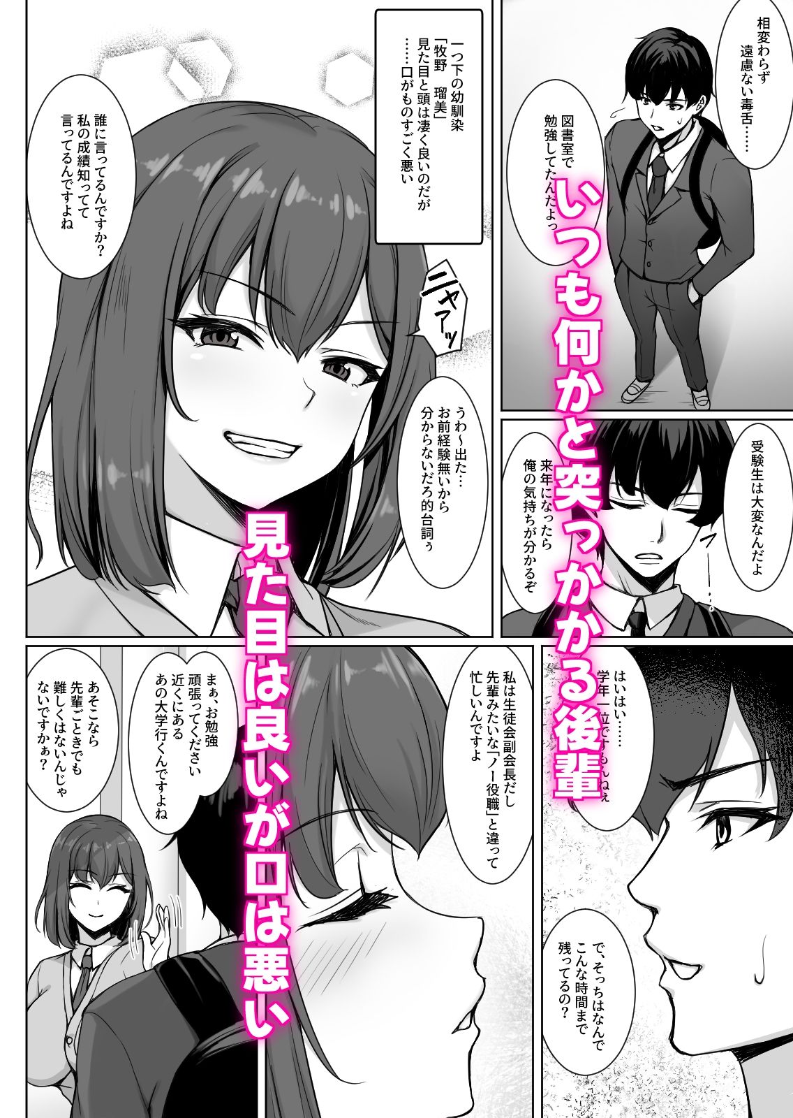 生意気な後輩は邪魔ばかりしてくる サンプル1ページ目