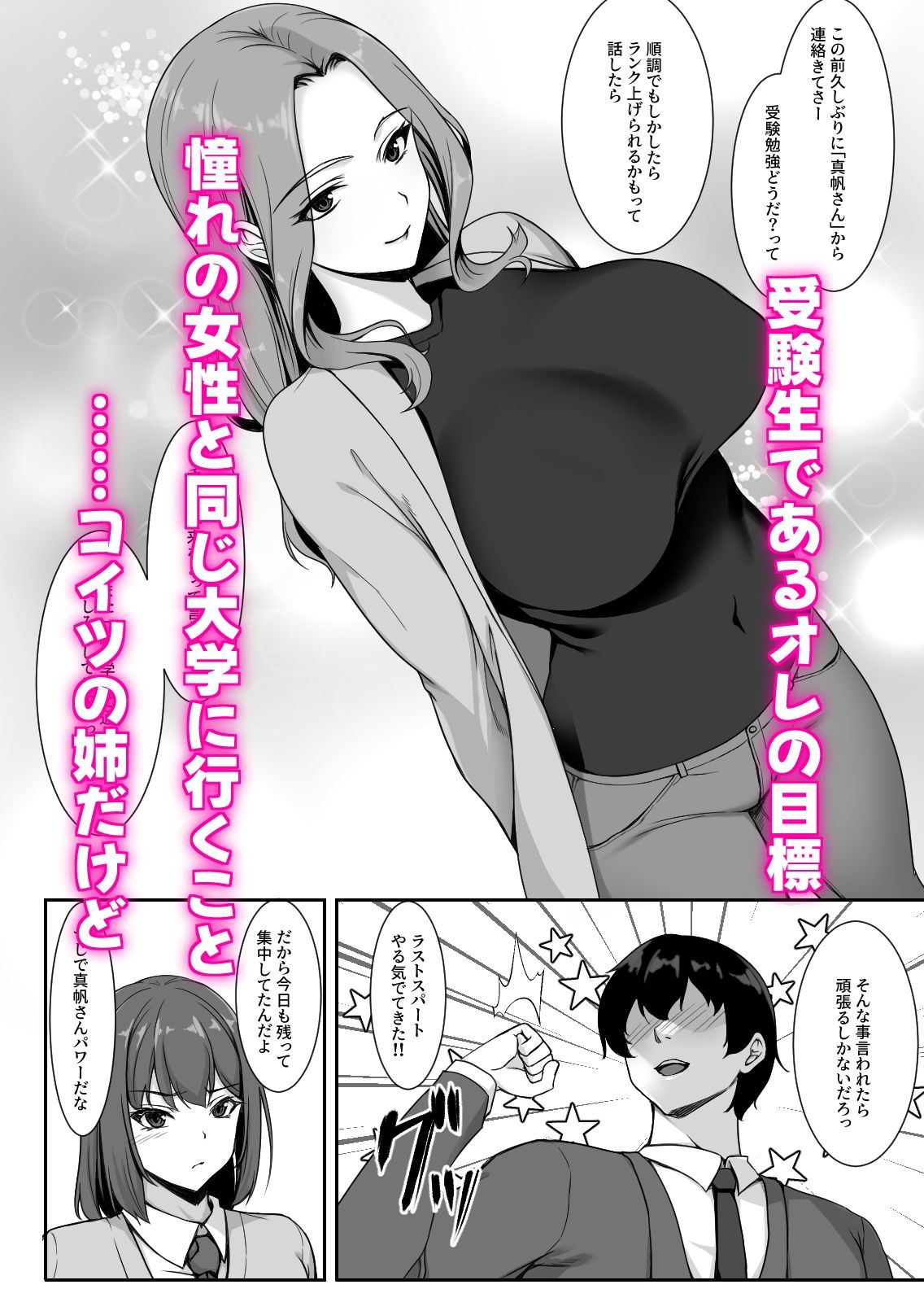 生意気な後輩は邪魔ばかりしてくる サンプル2ページ目