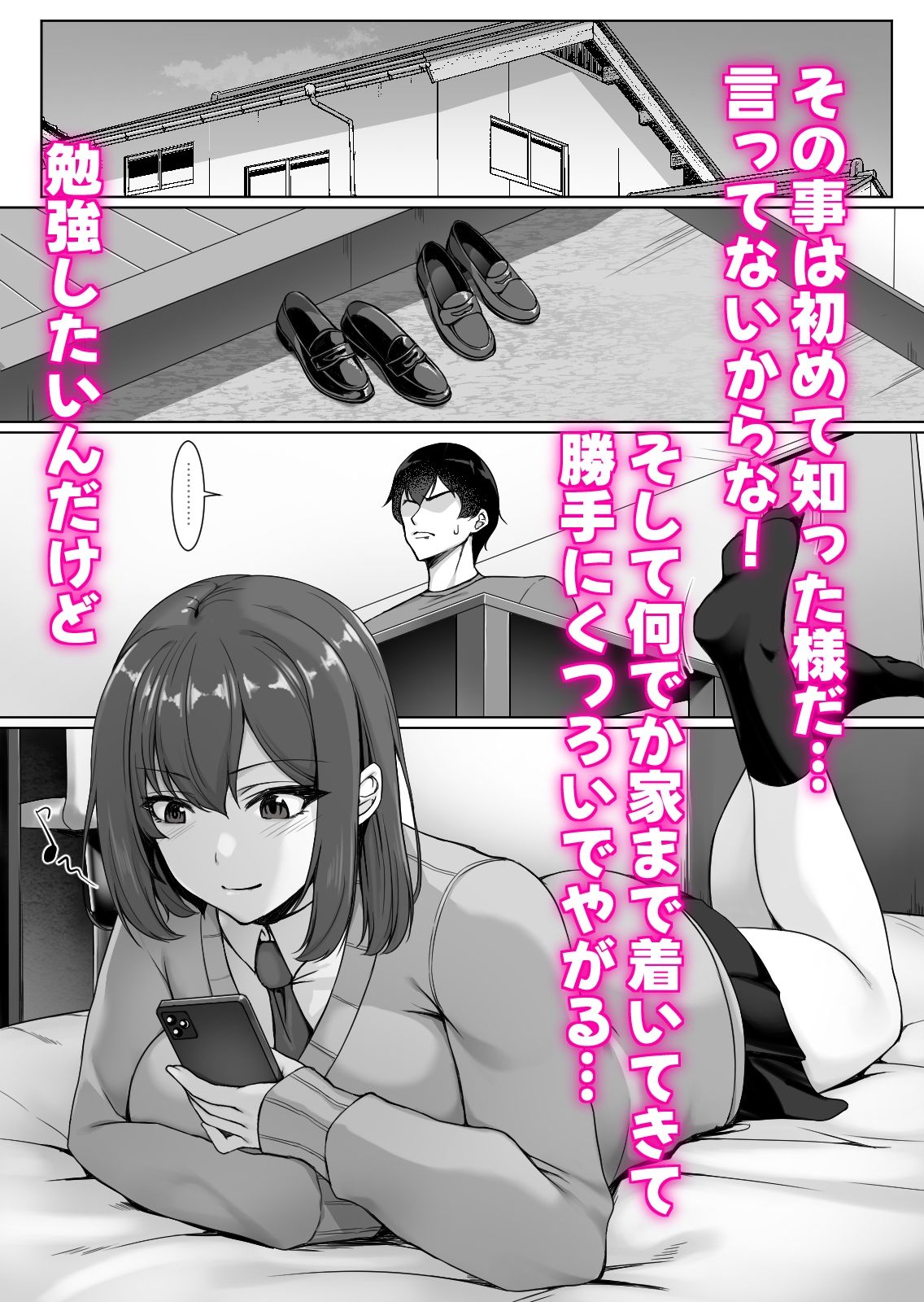 生意気な後輩は邪魔ばかりしてくる サンプル3ページ目