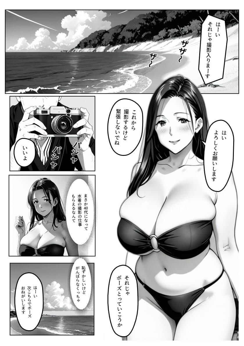 人妻グラビア初体験〜母乳まじりの蜜時間〜＋フルカラーグラビア付き サンプル2ページ目