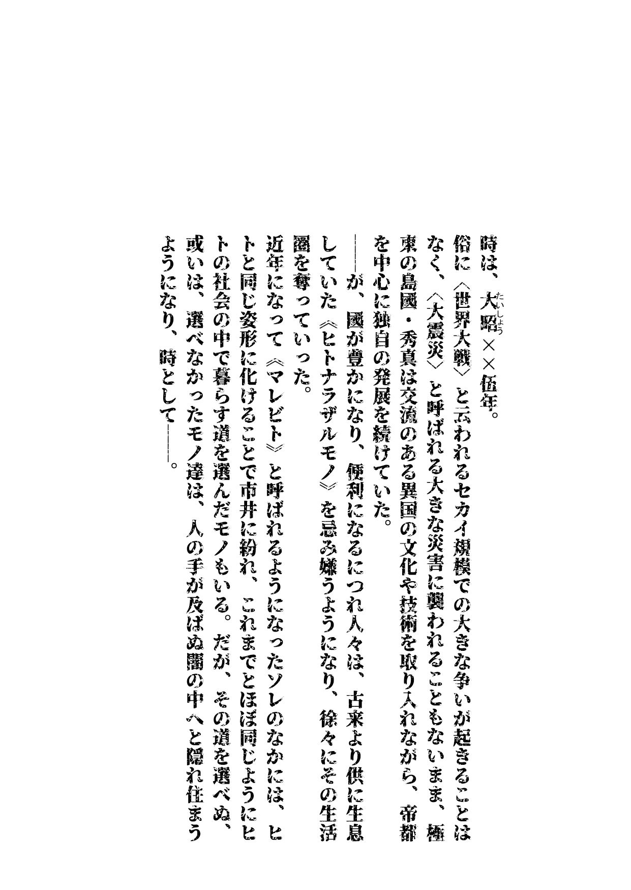 ビンヅメノインゴク サンプル2ページ目