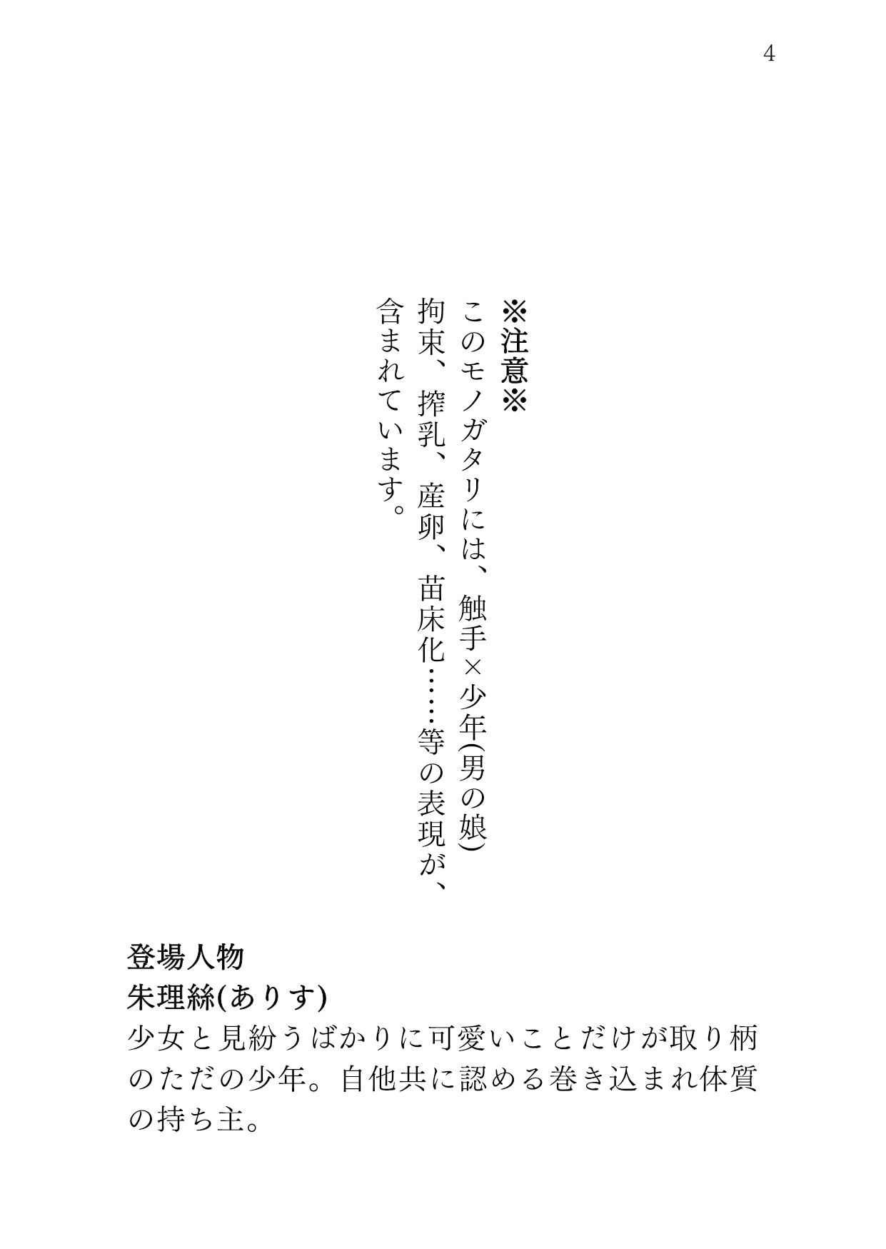 ビンヅメノインゴク サンプル3ページ目
