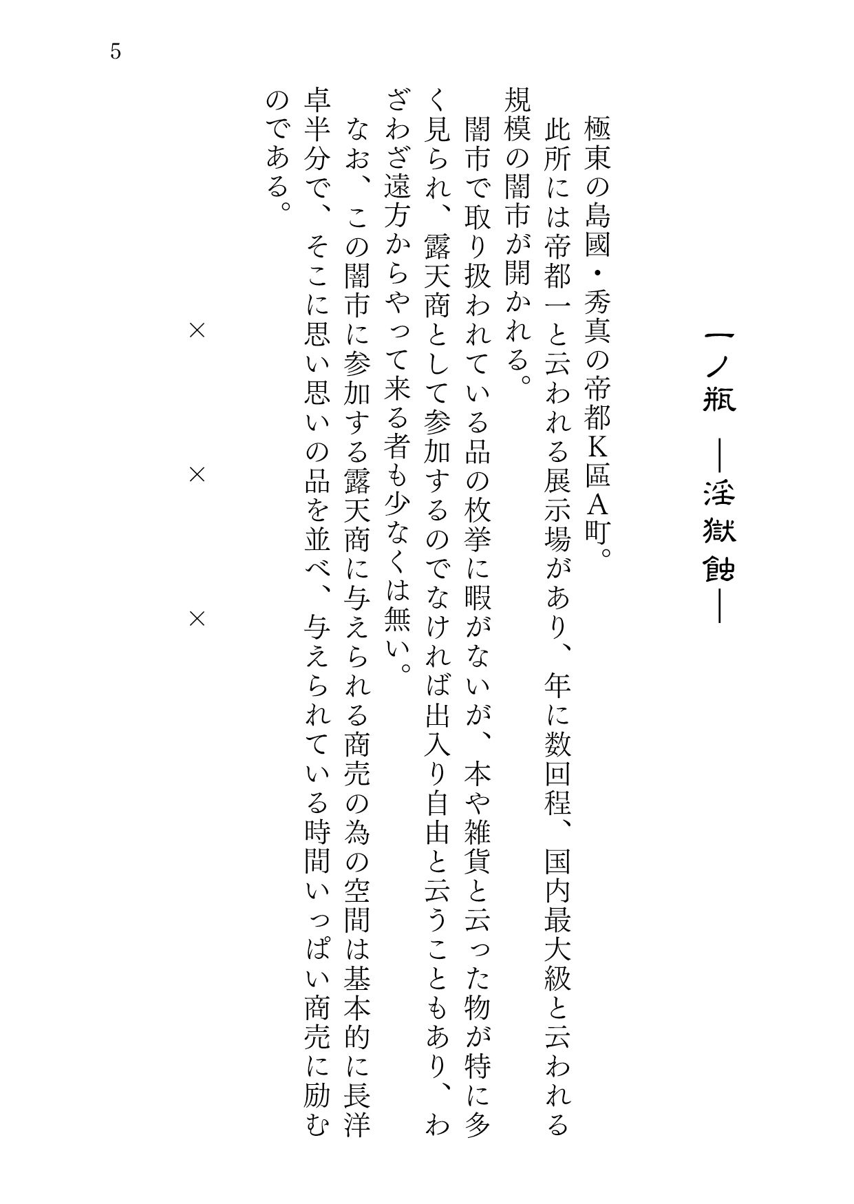 ビンヅメノインゴク サンプル4ページ目