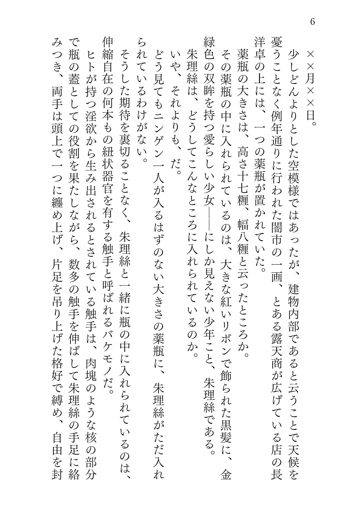 ビンヅメノインゴク サンプル5ページ目