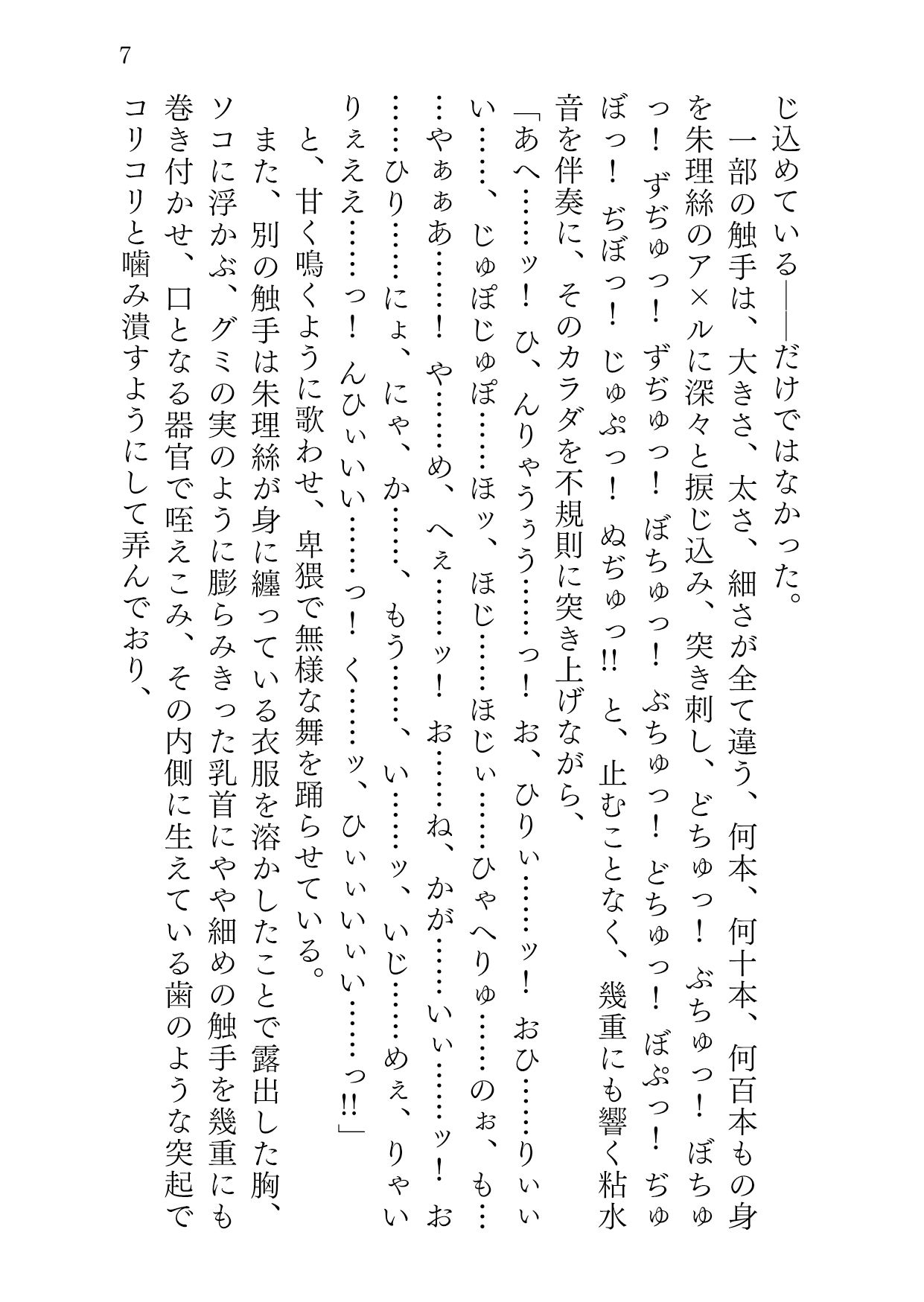 ビンヅメノインゴク サンプル6ページ目