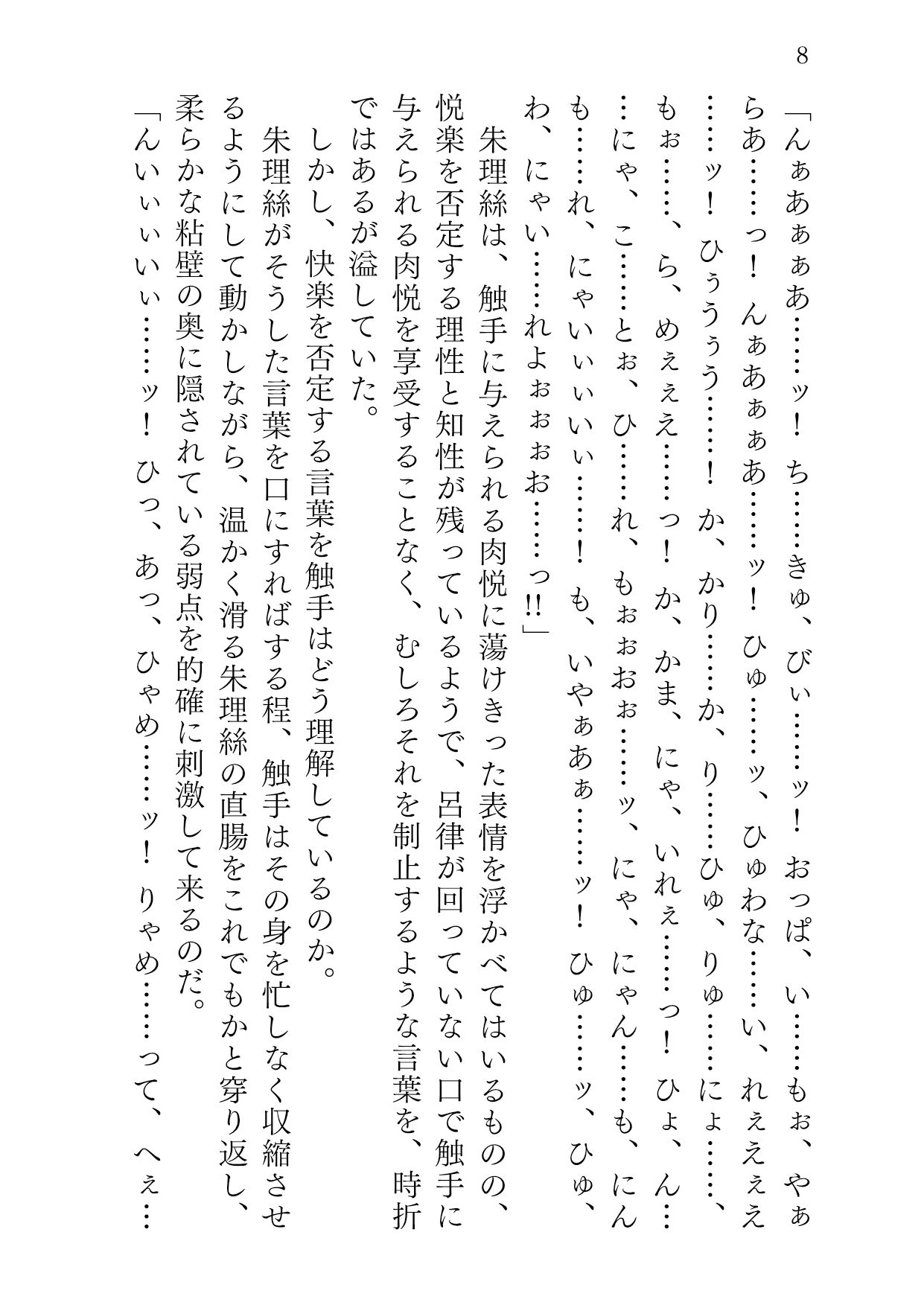 ビンヅメノインゴク サンプル7ページ目