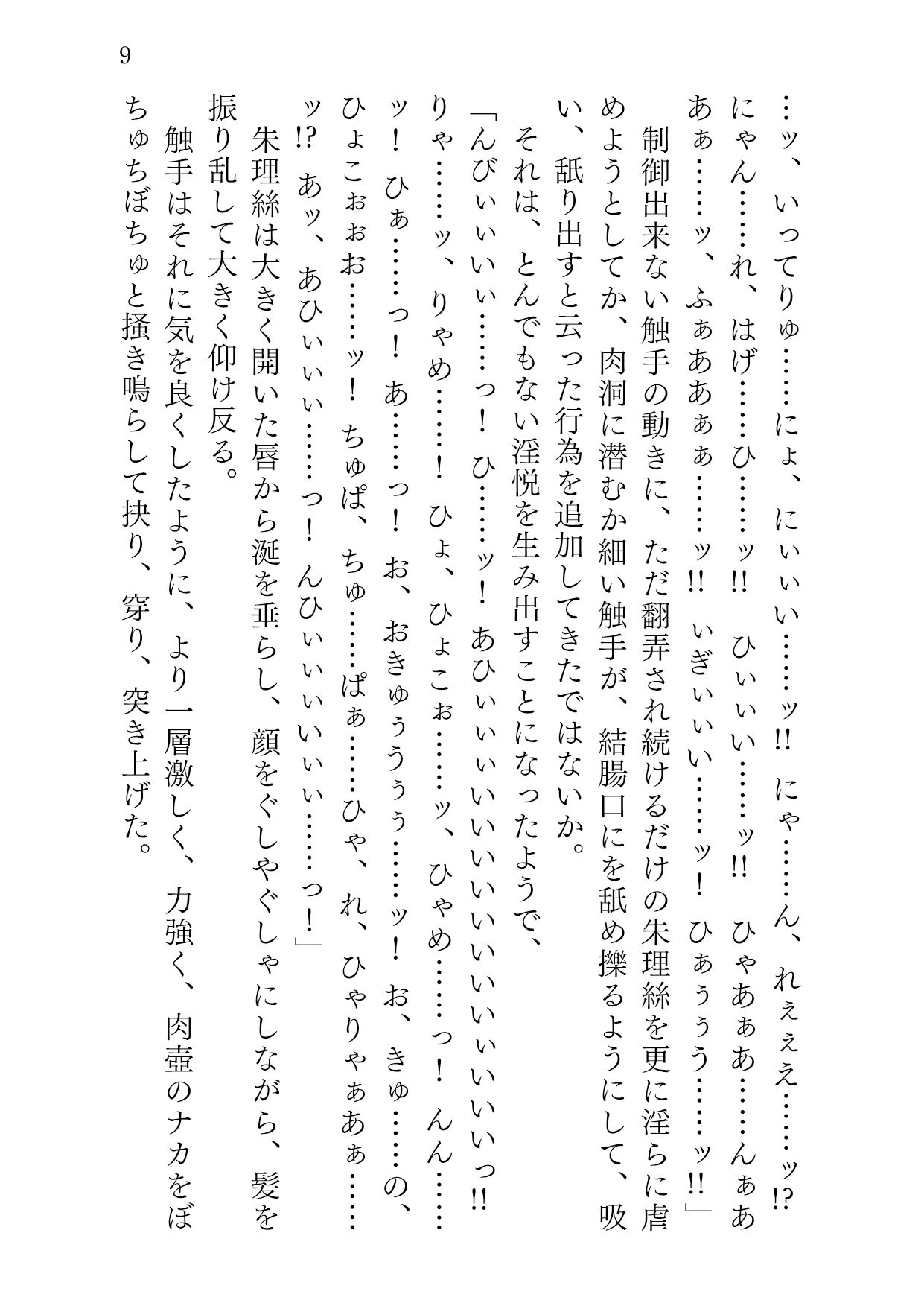 ビンヅメノインゴク サンプル8ページ目