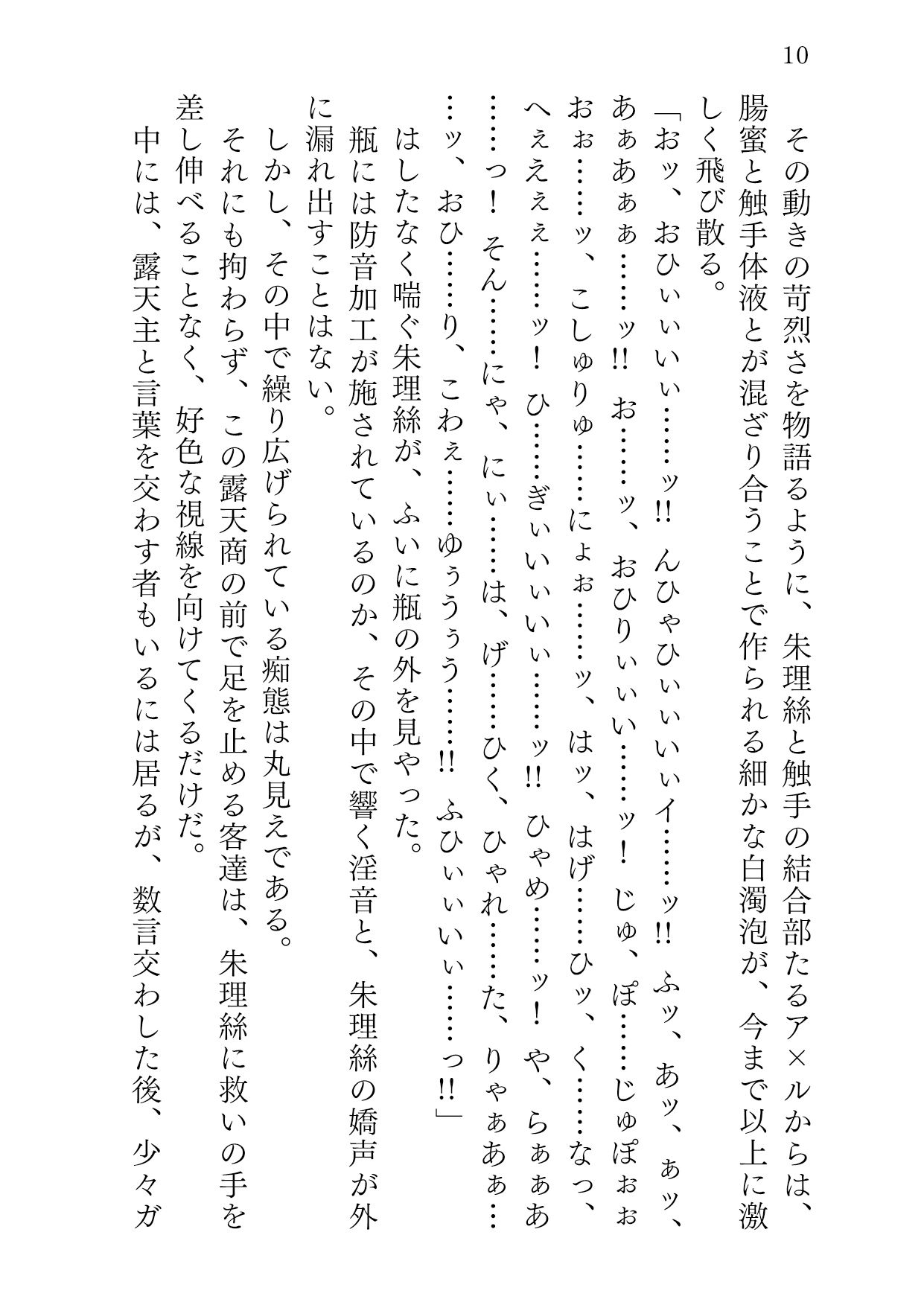 ビンヅメノインゴク サンプル9ページ目