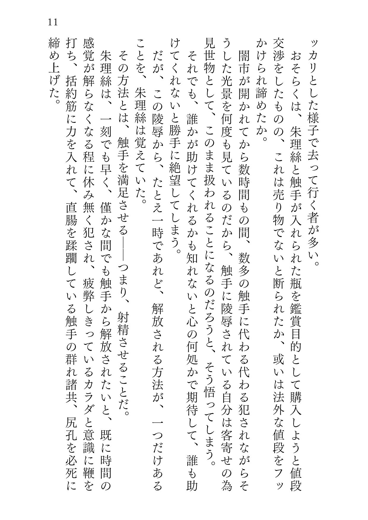 ビンヅメノインゴク サンプル10ページ目