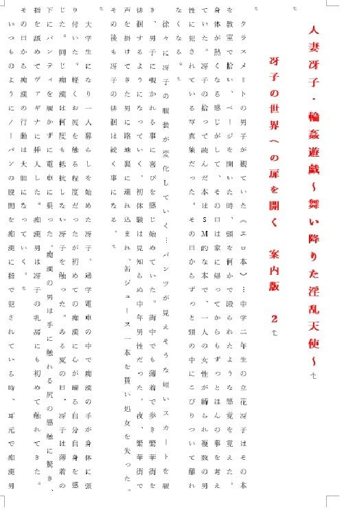 人妻冴子・輪●遊戯〜舞い降りた淫乱天使〜目次案内版1 サンプル1ページ目