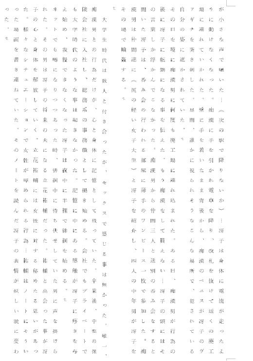 人妻冴子・輪●遊戯〜舞い降りた淫乱天使〜目次案内版1 サンプル2ページ目