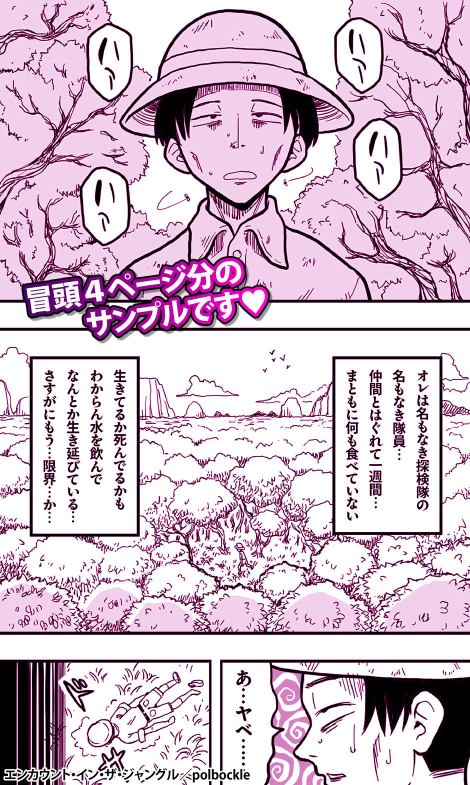 エンカウント・イン・ザ・ジャングル サンプル1ページ目