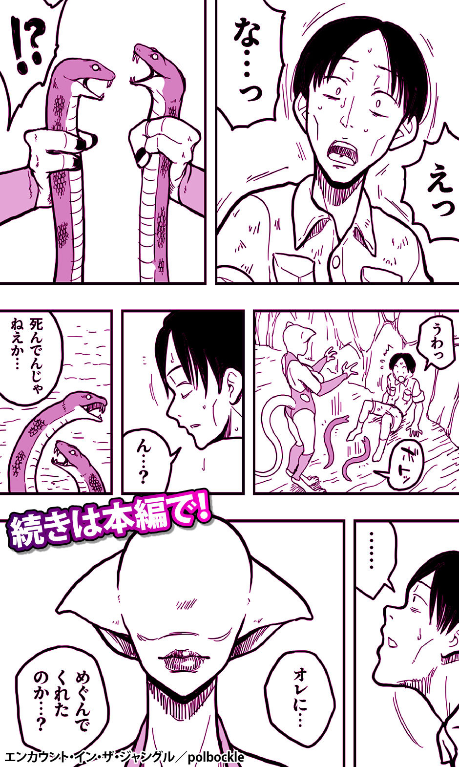 エンカウント・イン・ザ・ジャングル サンプル4ページ目