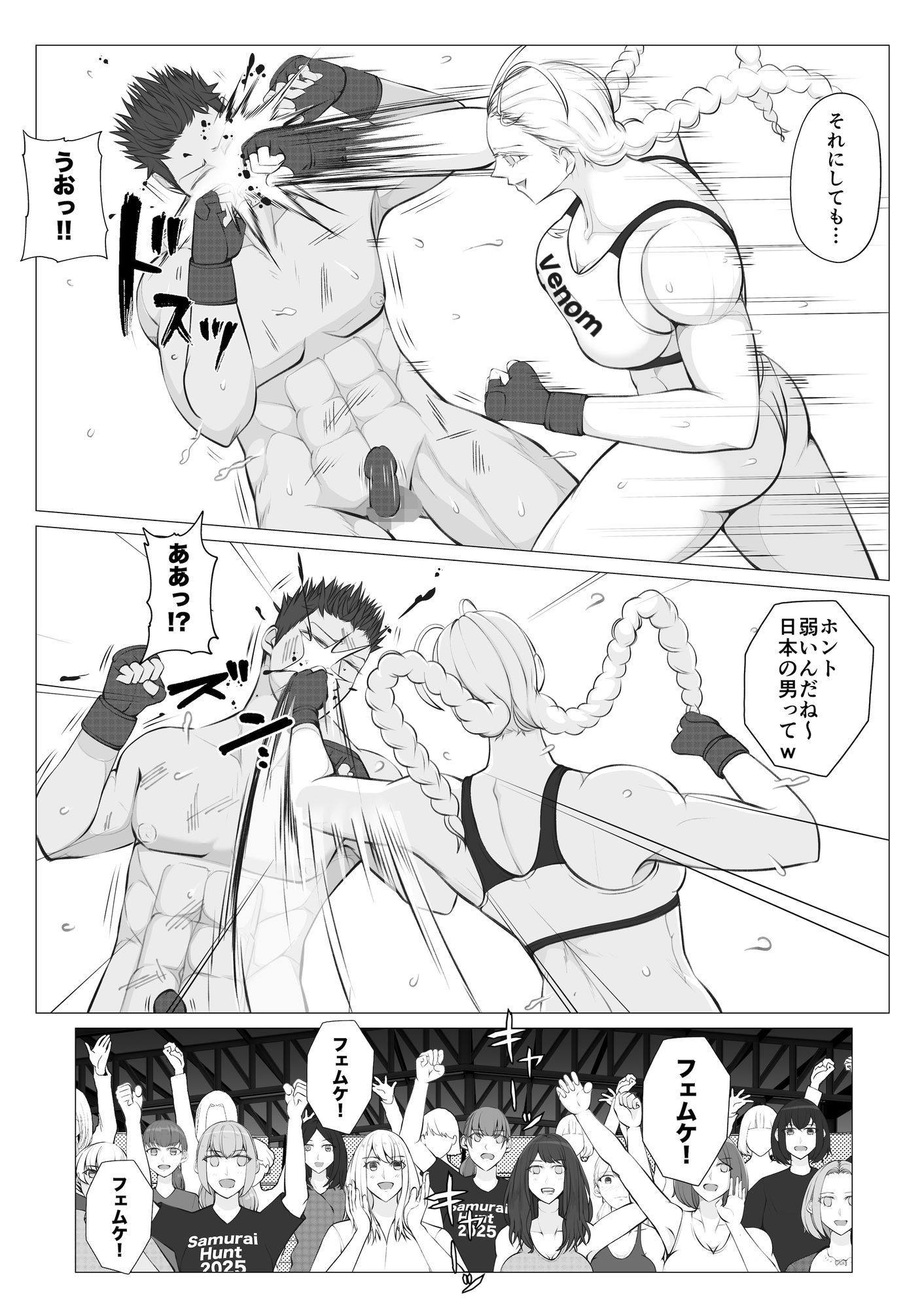 サムライキラー2 サンプル7ページ目