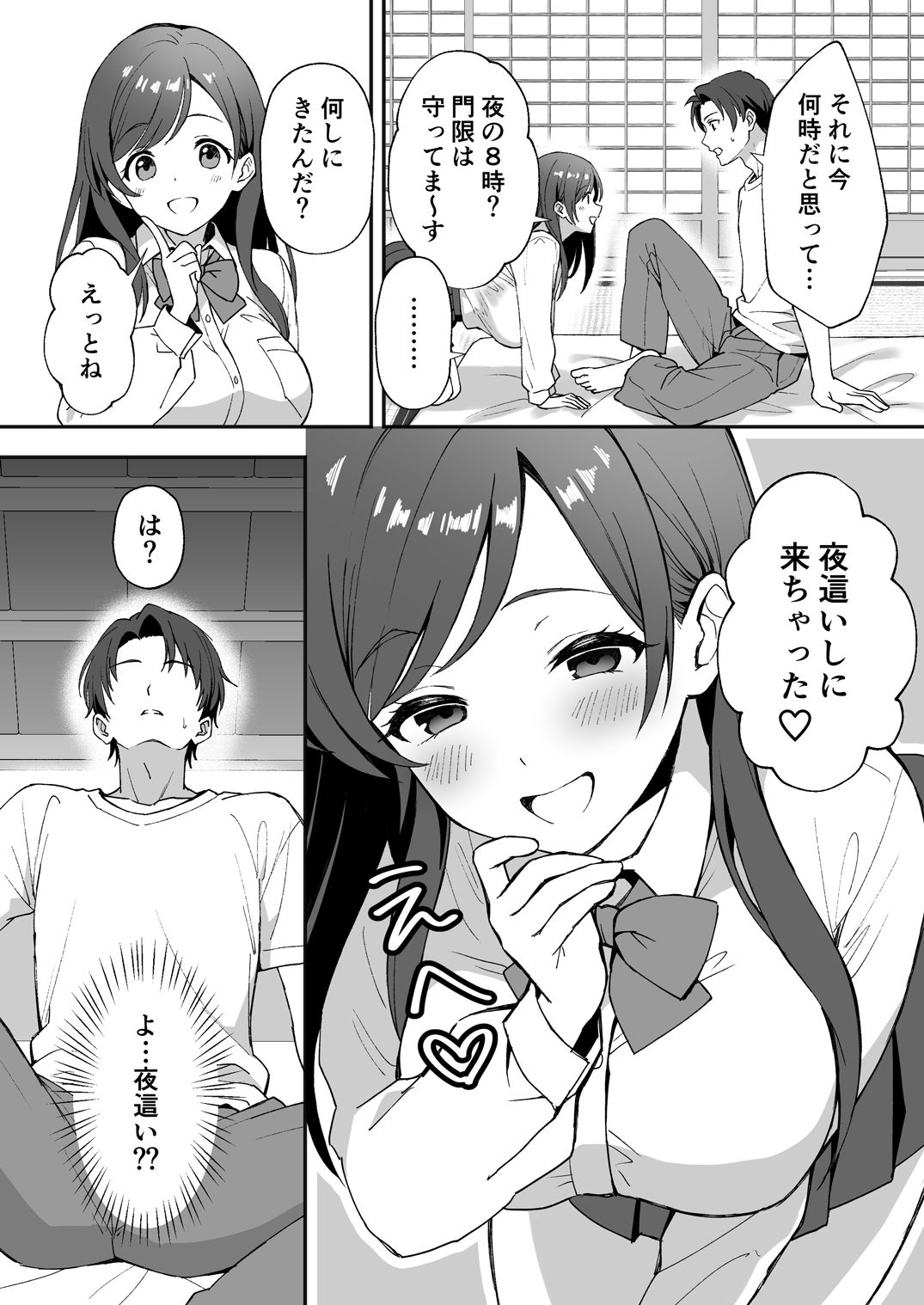 田舎村の性活〜成長した幼馴染が夜●いに来たので中出しセックスした話〜 サンプル1ページ目