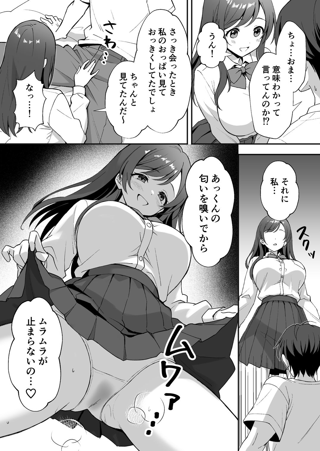 田舎村の性活〜成長した幼馴染が夜●いに来たので中出しセックスした話〜 サンプル2ページ目
