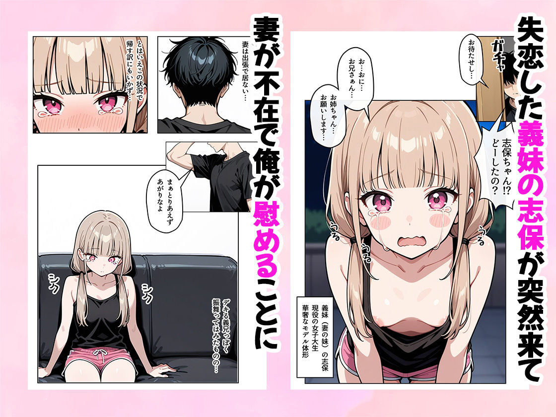 スレンダーな女子大生の義妹を慰めた結果 サンプル1ページ目