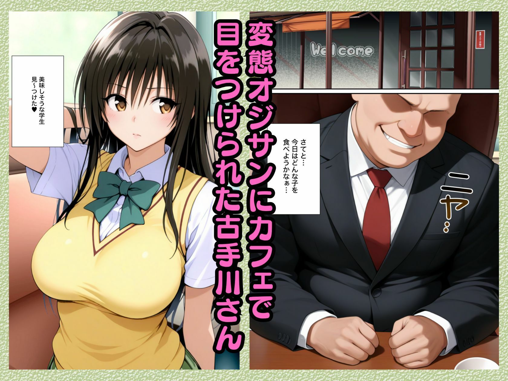 監禁拘束された古手川さんがおじさんに調教され快楽堕ち→連続絶頂する話【全64P漫画〜ToL●VEる〜】 サンプル1ページ目