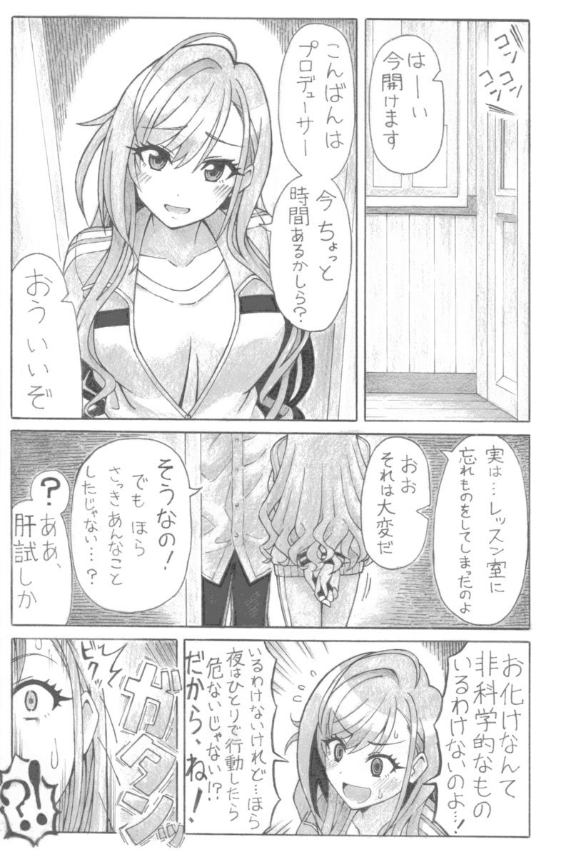 夏はよわの夜 サンプル1ページ目