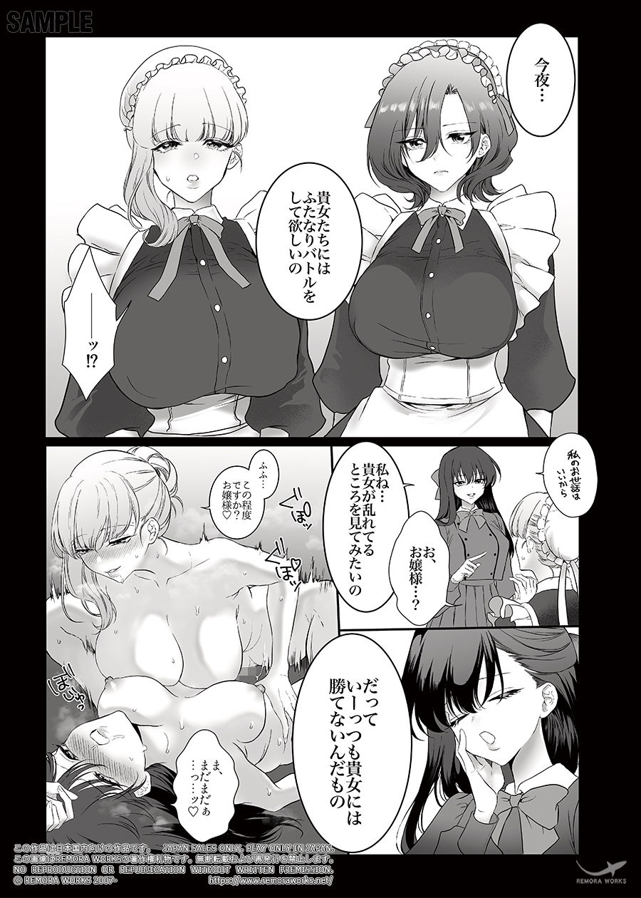 PRIDE OF MAIDS サンプル2ページ目