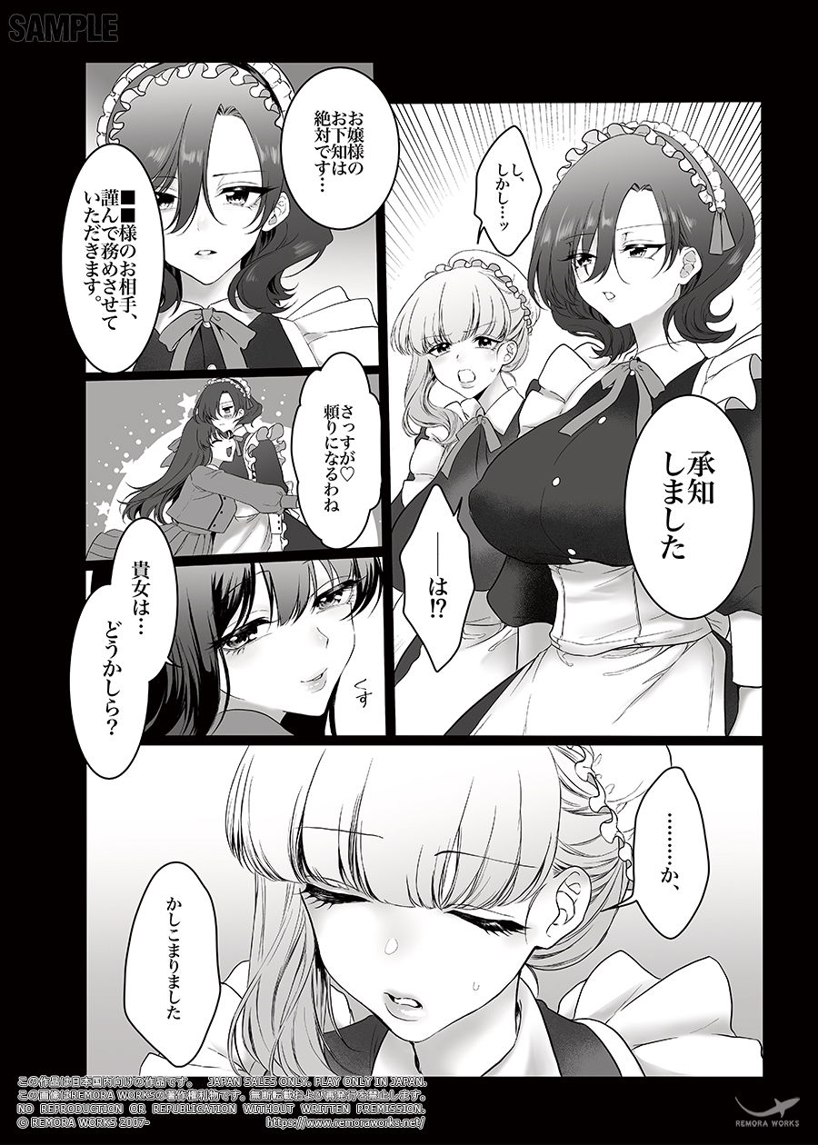 PRIDE OF MAIDS サンプル3ページ目