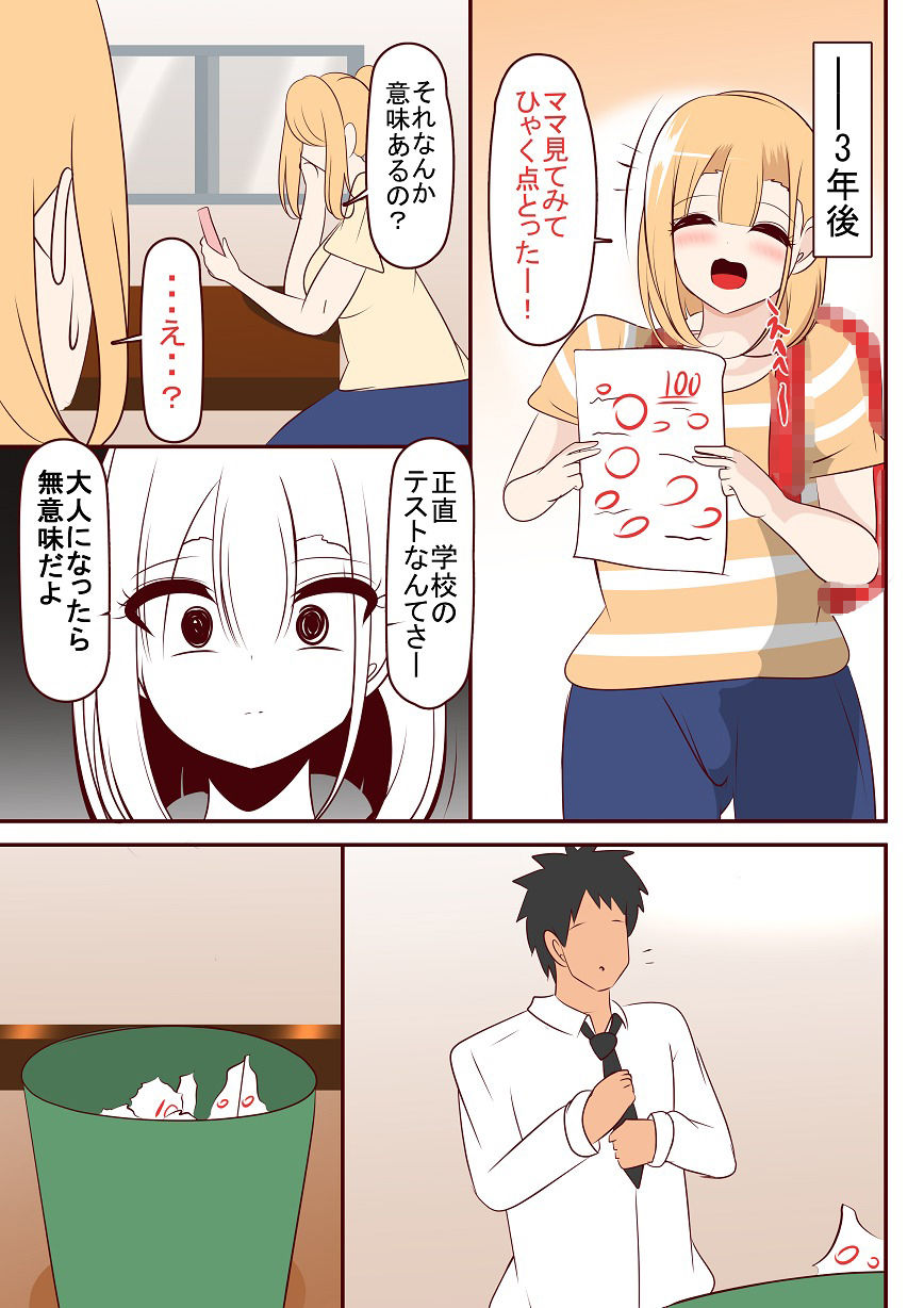 托卵ちゃんのはつこい サンプル1ページ目
