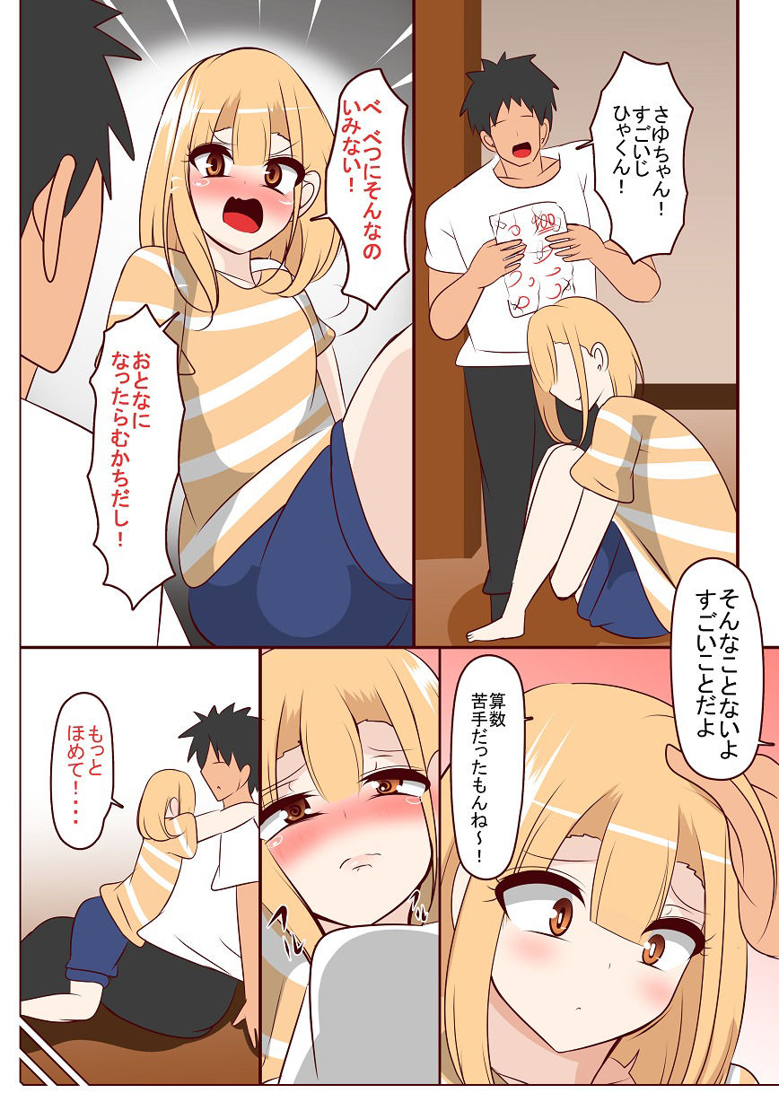 托卵ちゃんのはつこい サンプル2ページ目