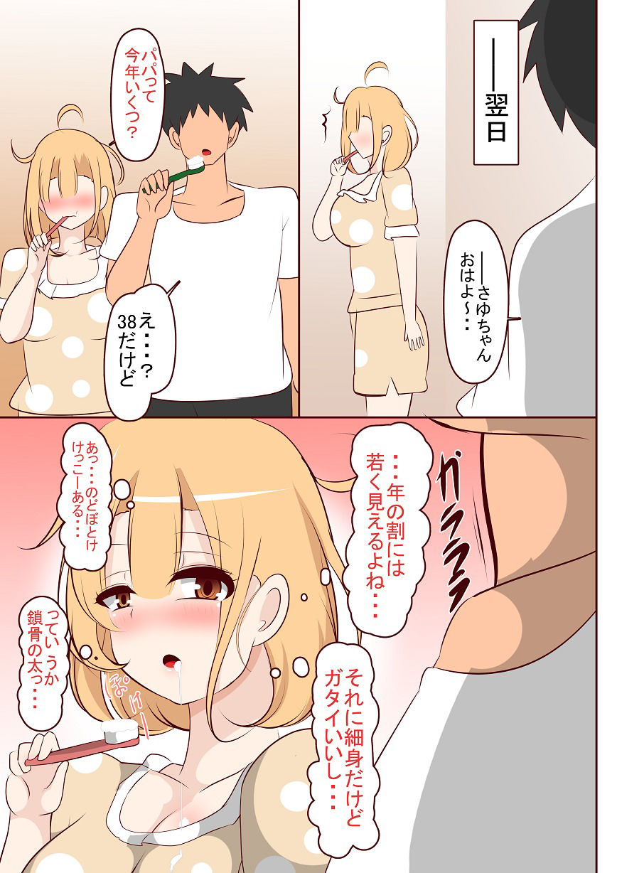 托卵ちゃんのはつこい サンプル3ページ目